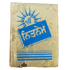 Sikh Nitnem Banis Japji Jaap Rehras Anand Sahib Gutka Punjabi Gurmukhi Book MH