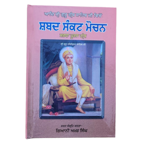 Sikh Sankat Mochan Shabads Selected Protection Shabads Book Punjabi Gurmukhi A21