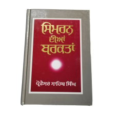 Simran diya barkata meditation benefits punjabi sikh book professor sahib singh