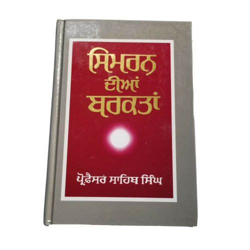 Simran diya barkata meditation benefits punjabi sikh book professor sahib singh