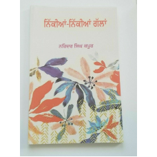 Nikia nikia galla narinder singh kapoor punjabi literature gurmukhi reading book