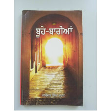 Boohay baria narinder singh kapoor punjabi gurmukhi reading literature book b3