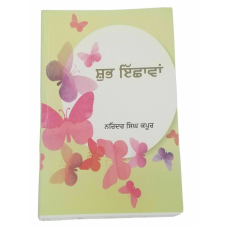 Shubh ishama narinder singh kapoor punjabi gurmukhi reading literature book b6