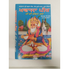 Khwaja peer life story in punjabi god shiri varun dev sant jhoolay lal jal devta