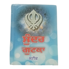 Sikh sundar gutka steek sukhmani sahib bani sukhmanee punjabi gurmukhi meanings