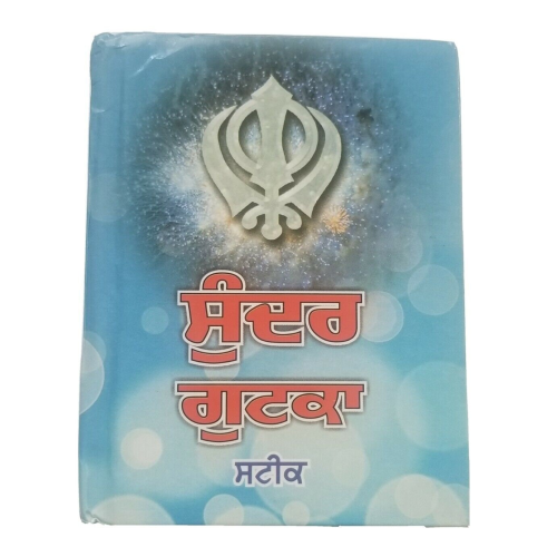 Sikh sundar gutka steek sukhmani sahib bani sukhmanee punjabi gurmukhi meanings