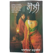 Goli novel on salvery in rajasthan royals acharya chatursen panjabi punjabi book