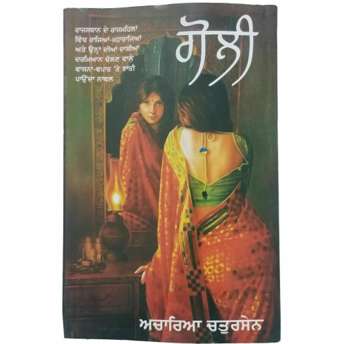 Goli novel on salvery in rajasthan royals acharya chatursen panjabi punjabi book