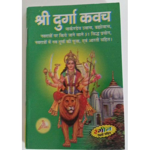 Shiri durga kavach evil eye protection hindu book nav durga pooja aarti in hindi