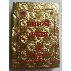 Sikh pocket gutka sukhmani sahib banis sukhmanee punjabi gurmukhi holy book a11