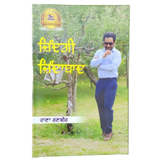 Zindagi zindabad motivational book by rana ranbir punjabi literature new b30