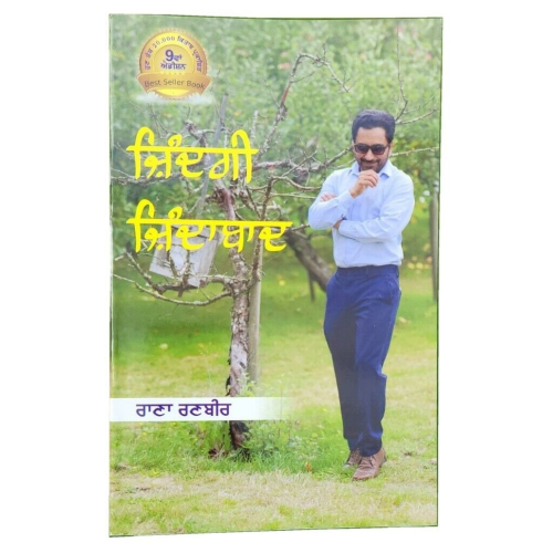 Zindagi zindabad motivational book by rana ranbir punjabi literature new b30