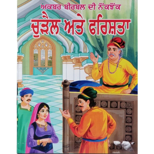 Punjabi reading kids akbar birbal the witch and angel stories learning fun book