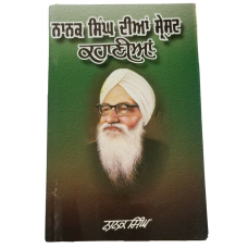Best stories of nanak singh indian punjabi reading literature panjabi book kaur