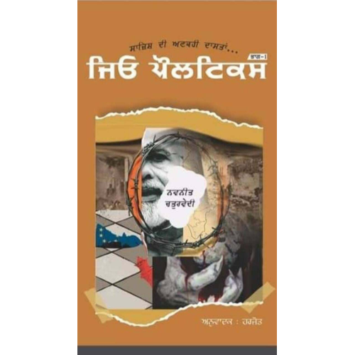 Geo politics by navneet chaturvedi punjab book - the untold conspiracy mc