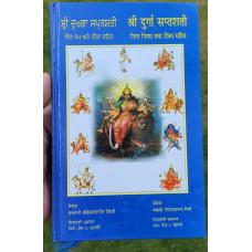 Sri durga saptshati hindu granth authentic book in gurmukhi punjabi and hindi mb