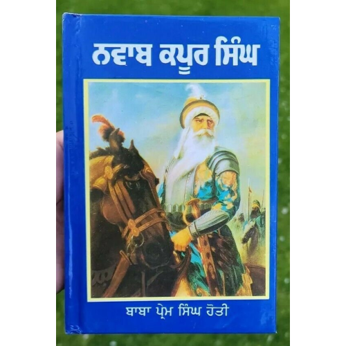 Nawaab kapur singh sikh book baba prem singh hoti mardaan punjabi gurmukhi mc