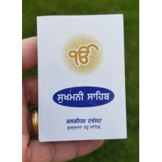 Sikh sukhmani sahib sukhmanee gutka sahib punjabi gurmukhi panjabi gurbani mi