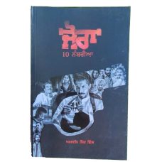 Jora 10 numberia deep sidhu book amardeep gill punjabi film story script new b39