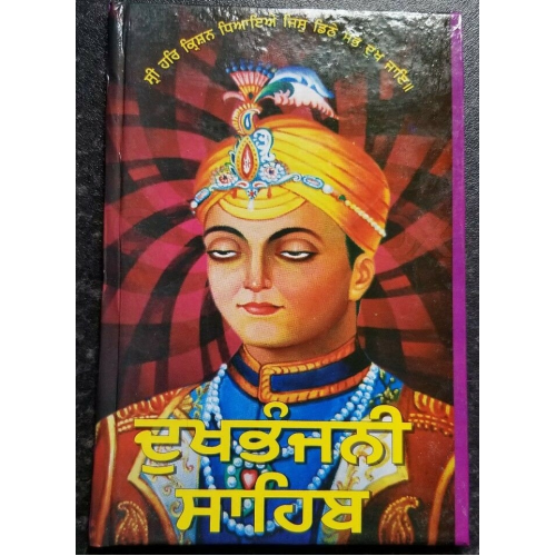 Sikh dukh bhanjani sahib selected protection shabads book in punjabi gurmukhi