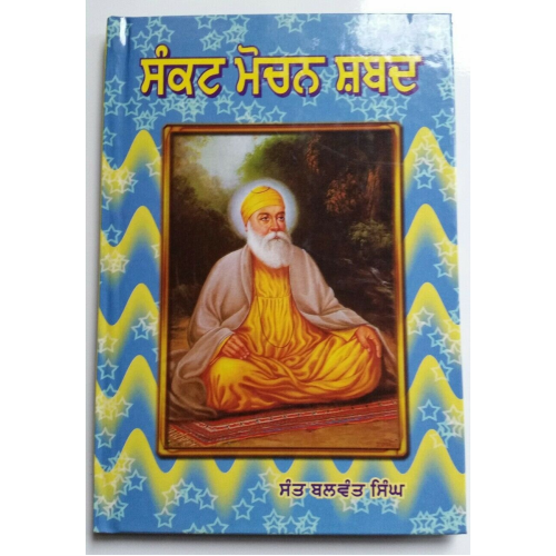 Sikh sankat mochan shabads selected protection shabads book punjabi gurmukhi b41