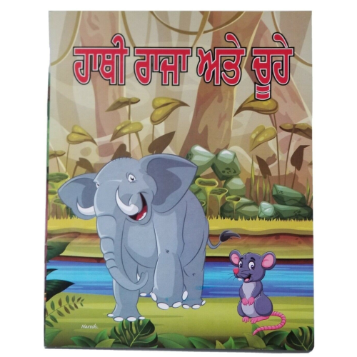 Punjabi reading kids nana nani story book elephant king & rats learning fun book