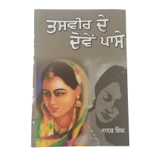 Tasveer de dommay passay nanak singh indian punjabi reading literature book b29