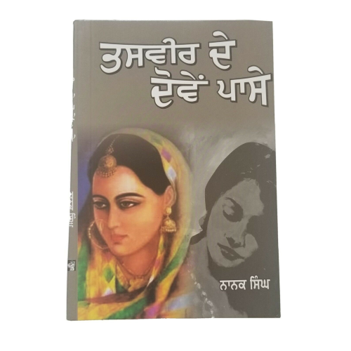 Tasveer de dommay passay nanak singh indian punjabi reading literature book b29