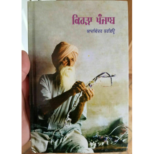 Kehra punjab yadwinder karfew indian punjabi reading literature panjab book b40