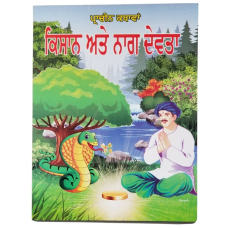 Punjabi reading kids ancient stories farmer & snake god learning fun book punjab
