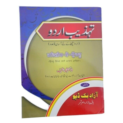 Learn urdu shahmukhi tahzeeb-e-urdu 1st book kaida alphabets with punjabi mc