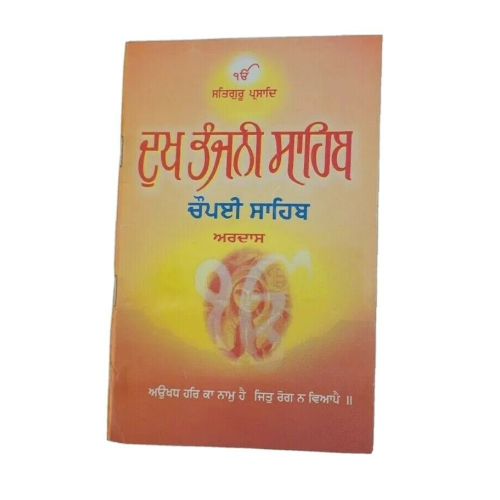 Sikh dukhbhanjani chaupai sahib gutka selected protection shabads punjabi b26