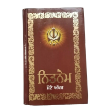 Sikh nitnem banis japji jaap rehras anand sahib gutka punjabi bold words book v