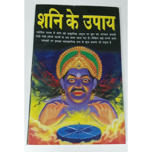 Hindu shiri shani chalisa hindi pictures satuti aarti shani ashtak pujan yantra