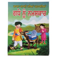 Punjabi reading kids dada dadi stories greetings to the donkey learning book