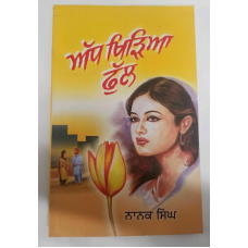 Adh khirya phul novel by nanak singh punjabi reading literature panjabi book b32