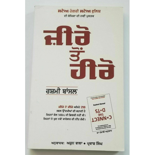 Zero to hero motivational book book by rashmi bansal in punjabi reading book