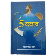 Sikh 5 kakar 5ks kaur essentials book jasmer singh hothi in punjabi gurmukhi b59