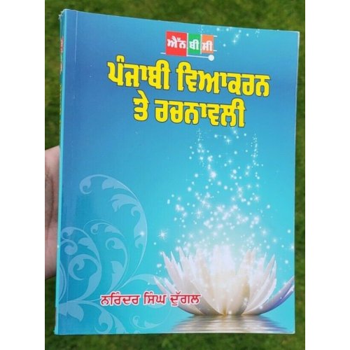 Learn punjabi grammar viyakaran te rachnavali panjabi study guide book mh new