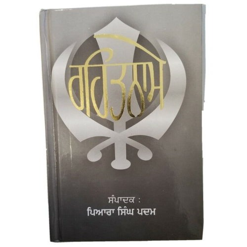 Sikh code of practice rehatnamay rehatnama piara singh padam punjab b27