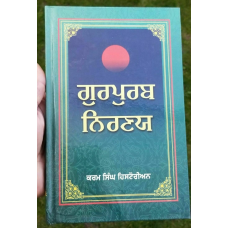 Gurpurab niranay sikh kaur book by karam singh historian in gurmukhi punjabi b57