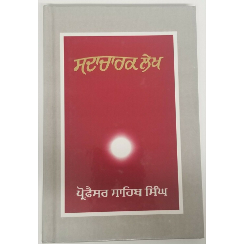 Sikh sadacharak lekh literature book by professor sahib singh punjabi kaur b27