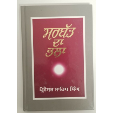Sikh sarbat da bhala literature book by professor sahib singh punjabi kaur b27