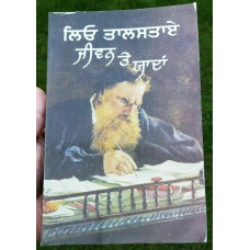 Leo tolstoy jeevan te yaada memories on life punjabi literature reading book b57