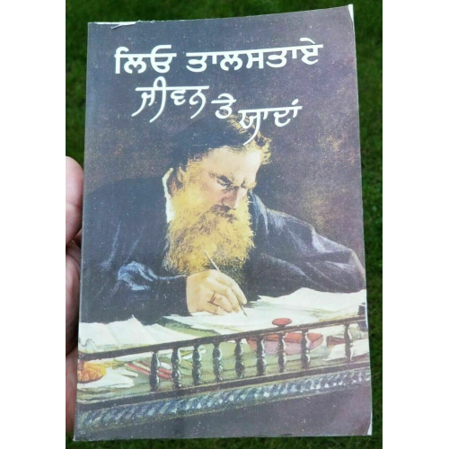 Leo tolstoy jeevan te yaada memories on life punjabi literature reading book b57