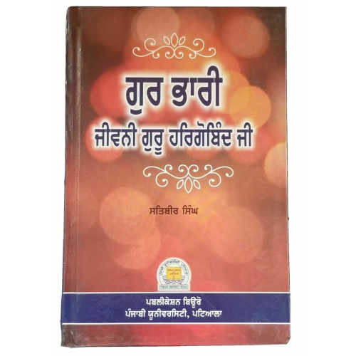 Gur bhari biography of guru hargobind ji by satbir singh punjabi sikh book b59