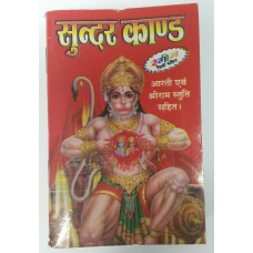Sundar kandh evil eye protection hindu pocket book shiri ram satuti aarti photos