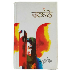 Gulbano punjabi short stories ajeet cour kaur ajit panjabi gurmukhi book b5 new