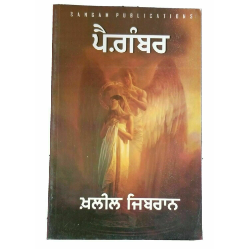 Pagaimbar the prophet by kahlil gibran in punjabi reading prose panjabi book b52