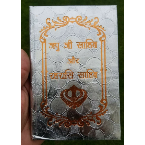 Sikh bold hindi japji rehras sahib bani gutka sahib devnagri india language b64